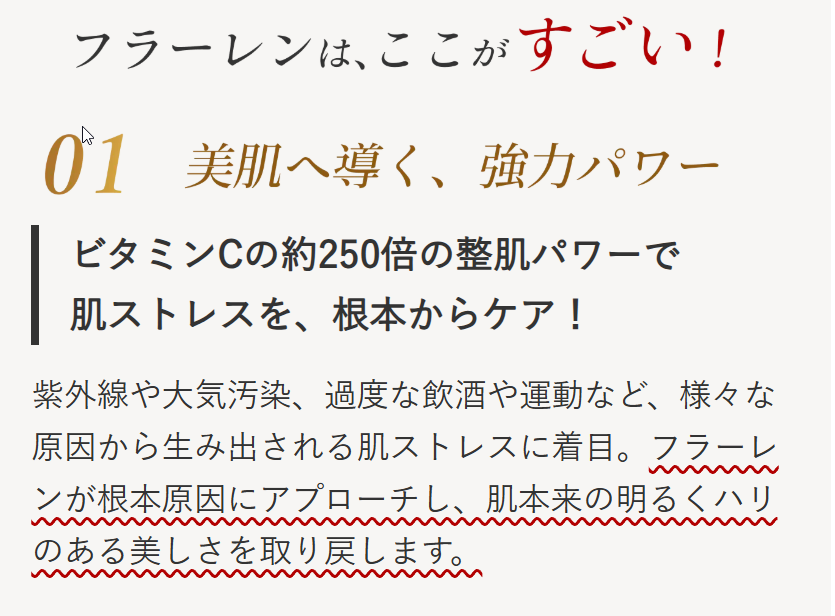 ピュアFLセラム フラーレン